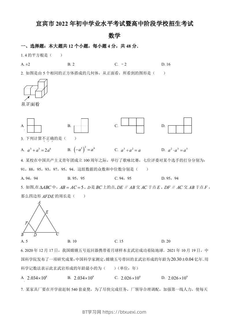 2022年四川省宜宾市中考数学真题（空白卷）-BT学习网
