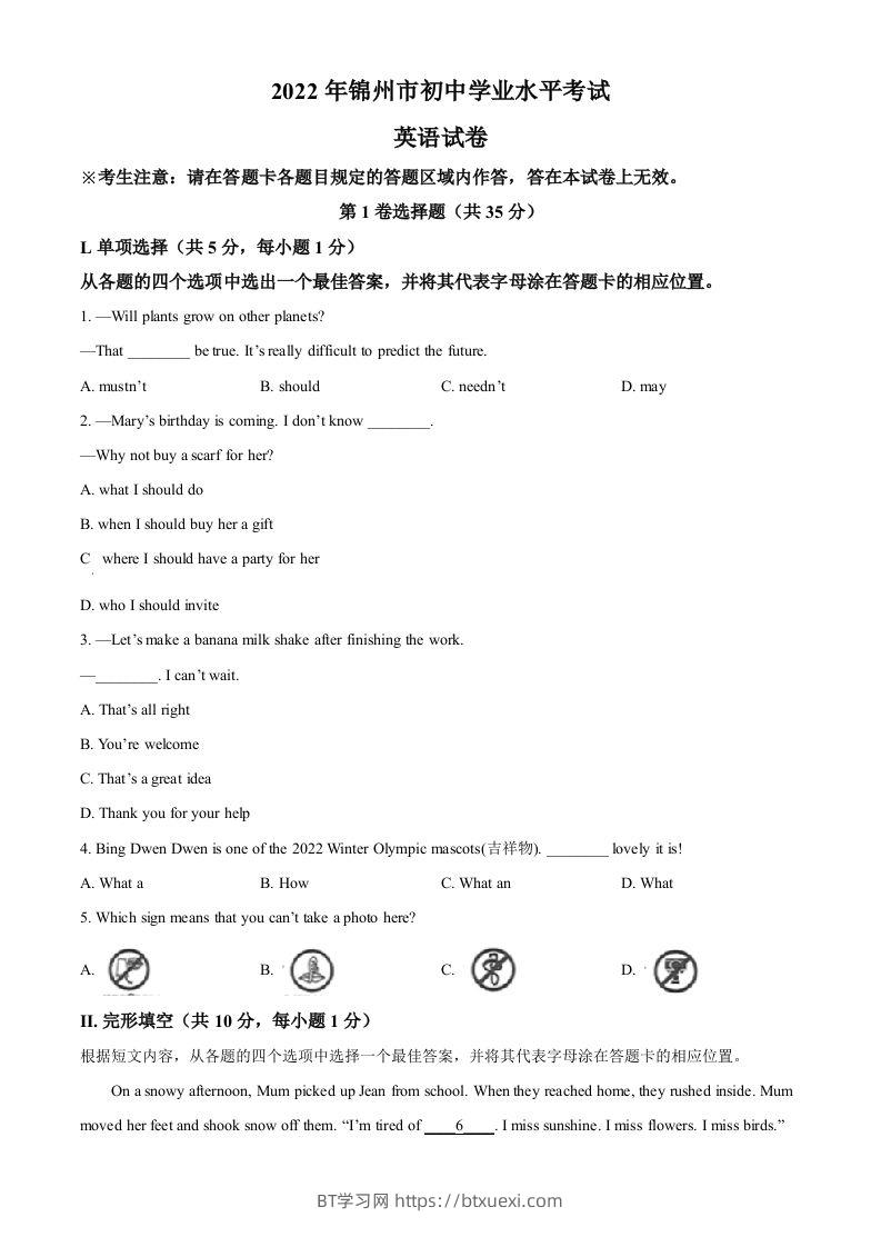 2022年辽宁省锦州市中考英语真题（空白卷）-BT学习网