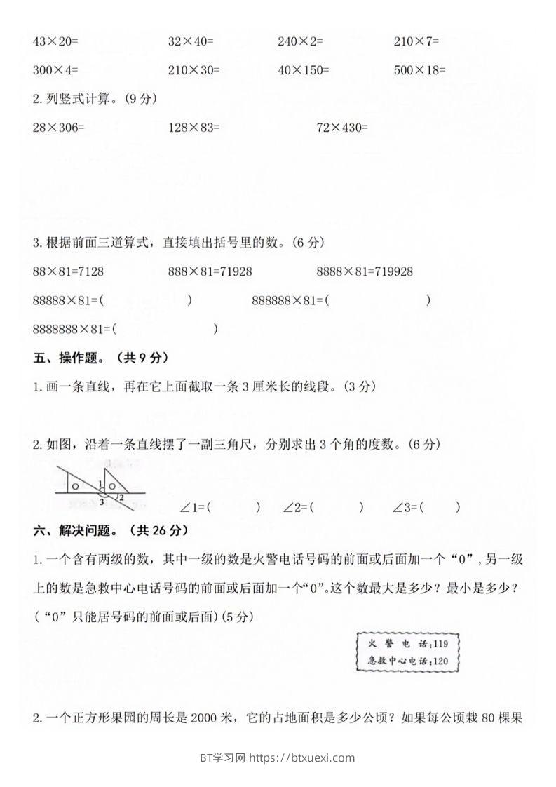 图片[3]-【四年级上册】数学期中名校真题测试卷-BT学习网