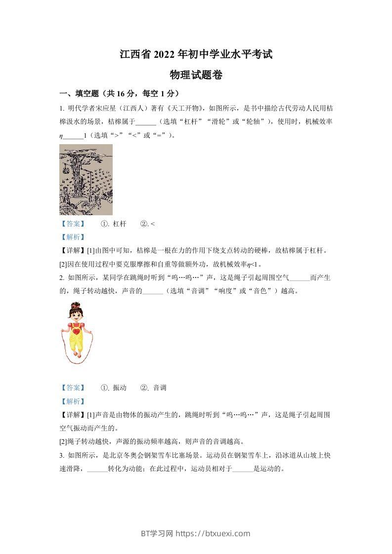 2022年江西省中考物理真题（含答案）-BT学习网