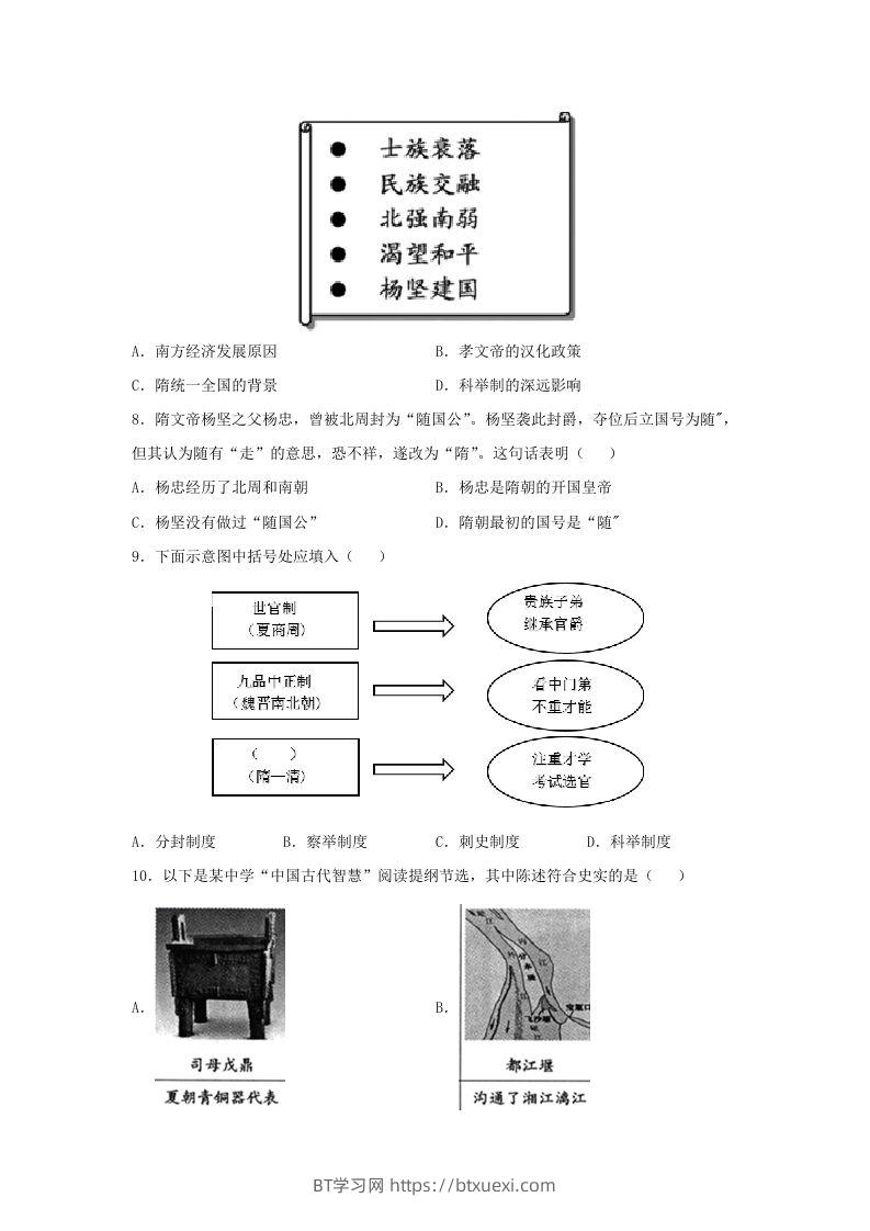 图片[2]-2021-2022学年七年级下册历史第1课检测卷及答案部编版(Word版)-BT学习网