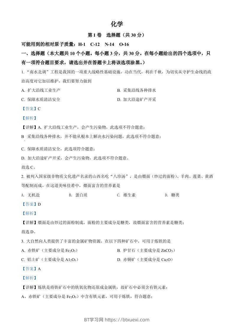 2022年山西省晋中市中考化学真题（含答案）-BT学习网