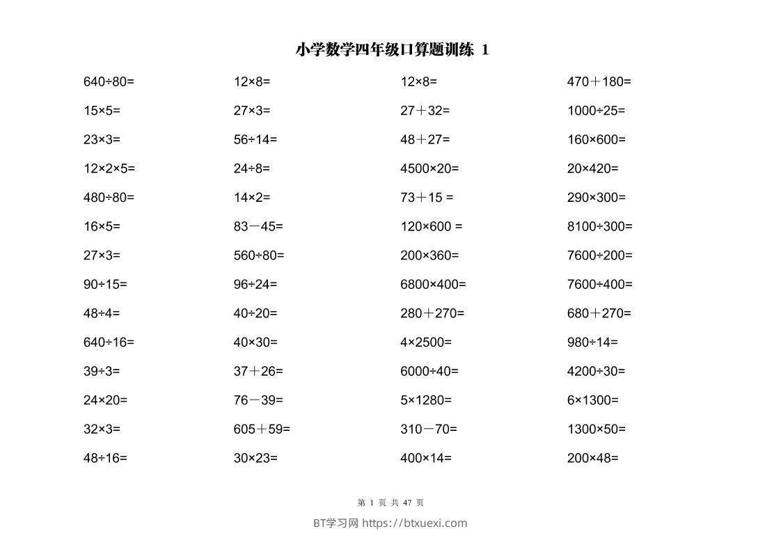 计算大作战！四上数学两位数乘除计算训练卡（2000题）-BT学习网