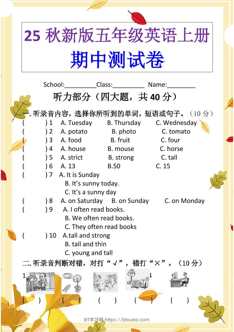 【2025秋新版】PEP五年级英语上册期中测试卷-BT学习网