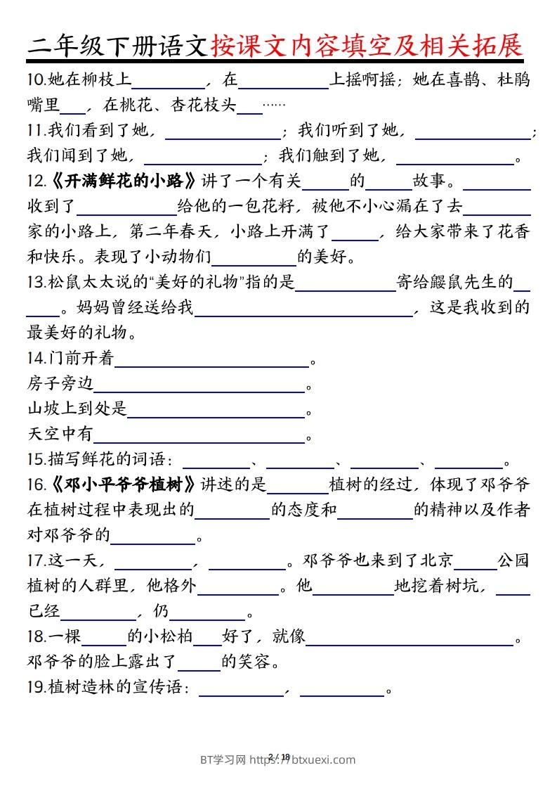 图片[2]-二下语文1-8单元按课文内容填空及相关知识拓展（空白＋答案36页）-BT学习网