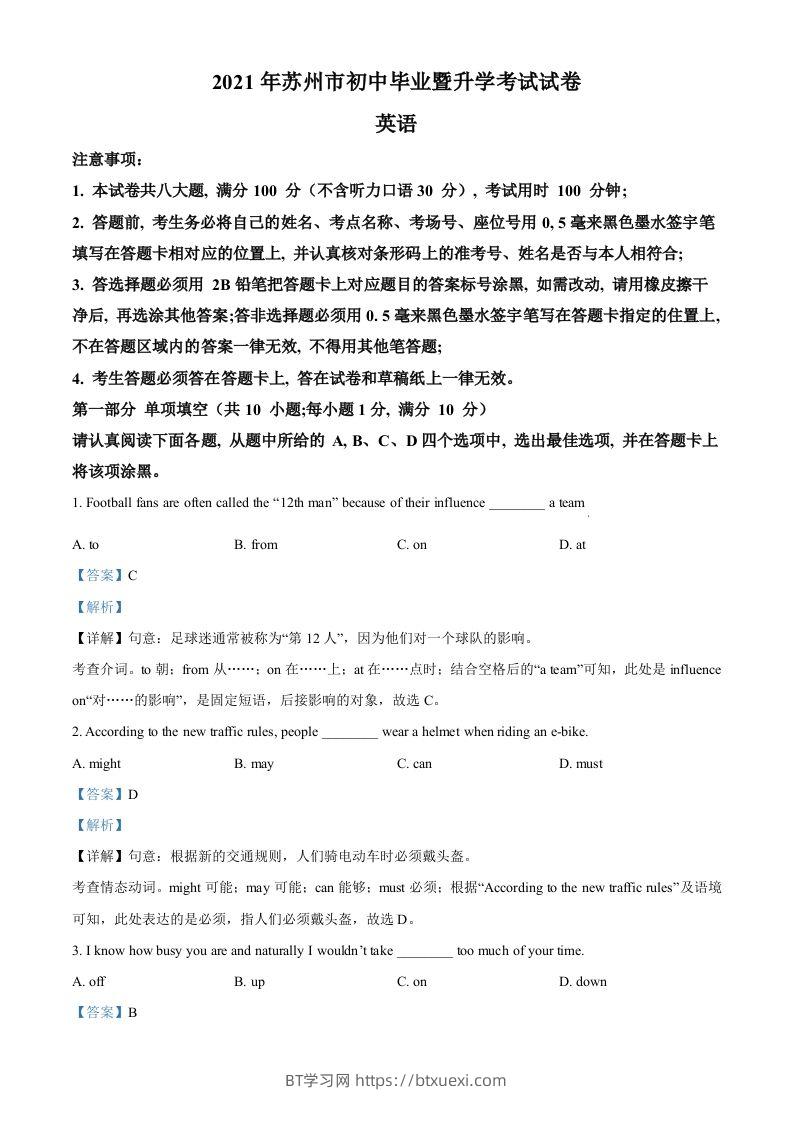 江苏省苏州市2021年中考英语试题（含答案）-BT学习网
