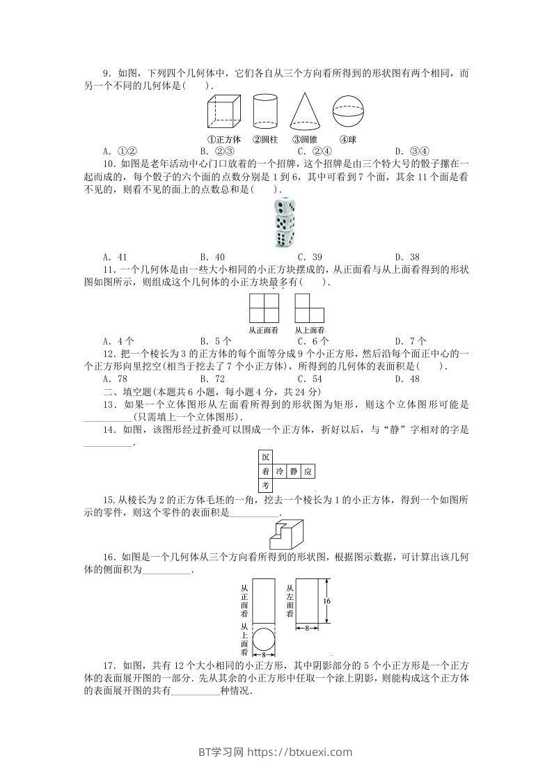 图片[2]-七年级上册数学第一单元测试卷及答案A卷北师大版(Word版)-BT学习网