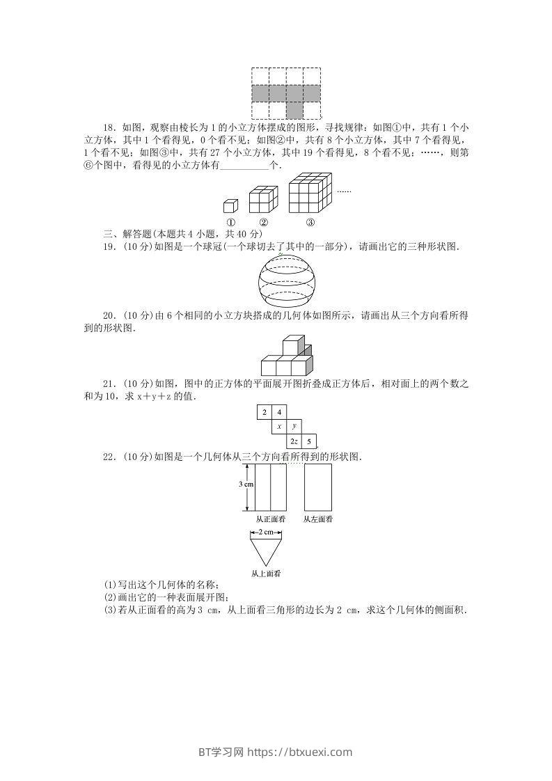 图片[3]-七年级上册数学第一单元测试卷及答案A卷北师大版(Word版)-BT学习网