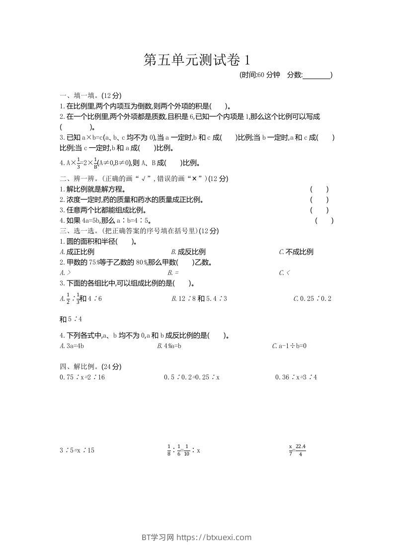 五下（54制）青岛版数学第五单元检测-1-BT学习网