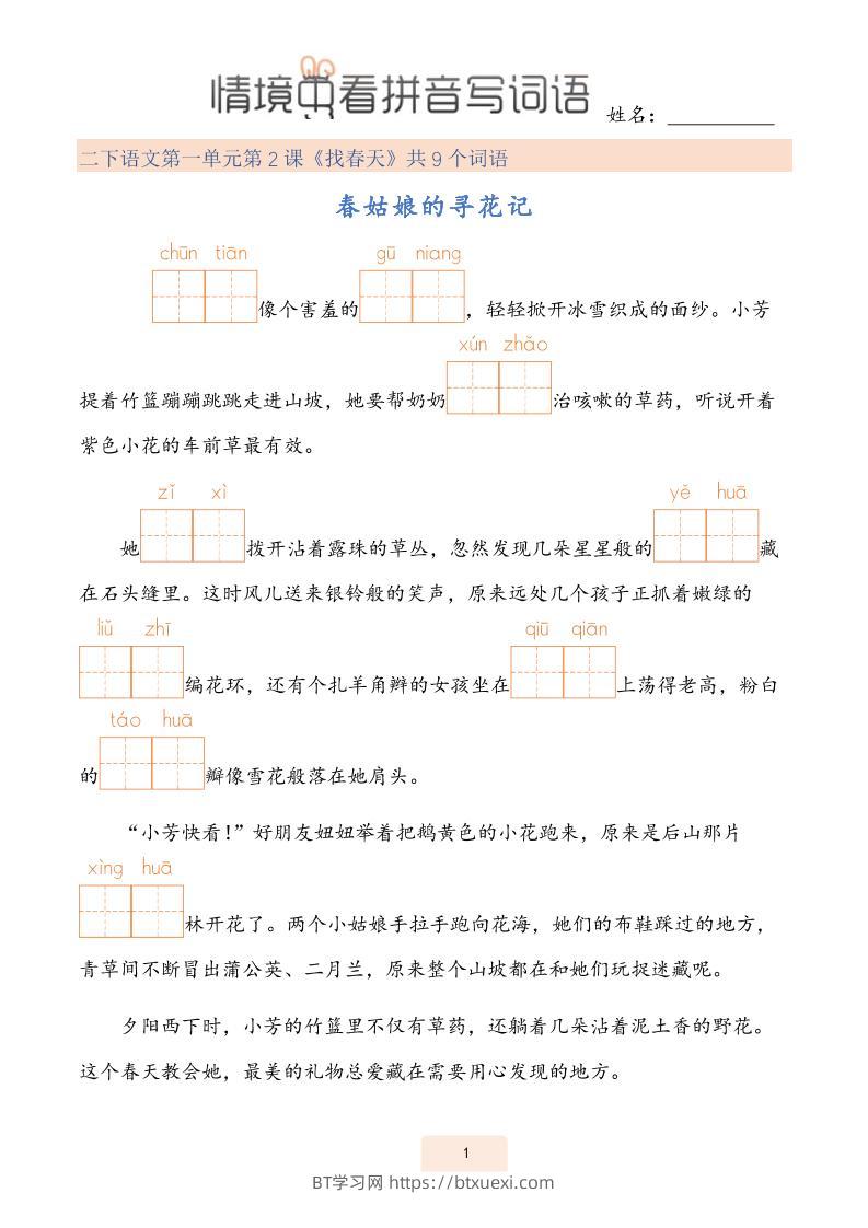 二下语文情境中看拼音写词语（43页）-BT学习网