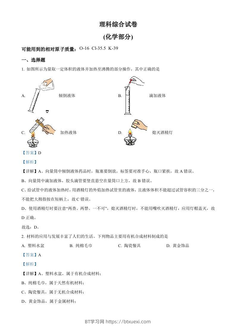 2023年河北省中考化学真题（含答案）-BT学习网