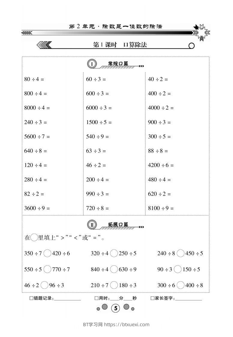 3年级下册_口算题2单元1-BT学习网