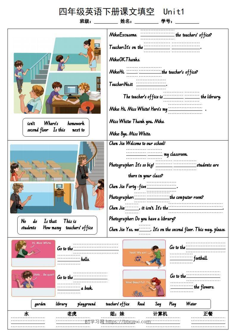 四下英语（人教PEP）课文内容填空-BT学习网