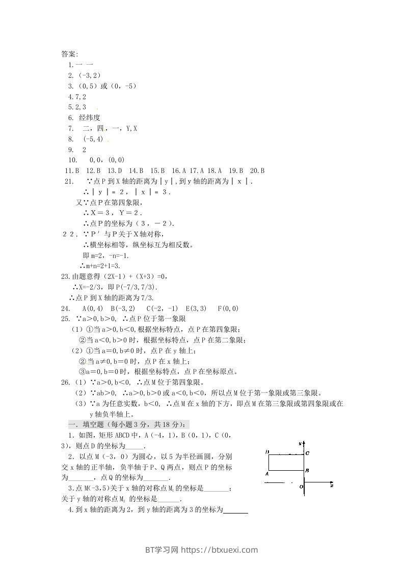 图片[3]-七年级下册数学第七章第一节试卷及答案人教版(Word版)-BT学习网