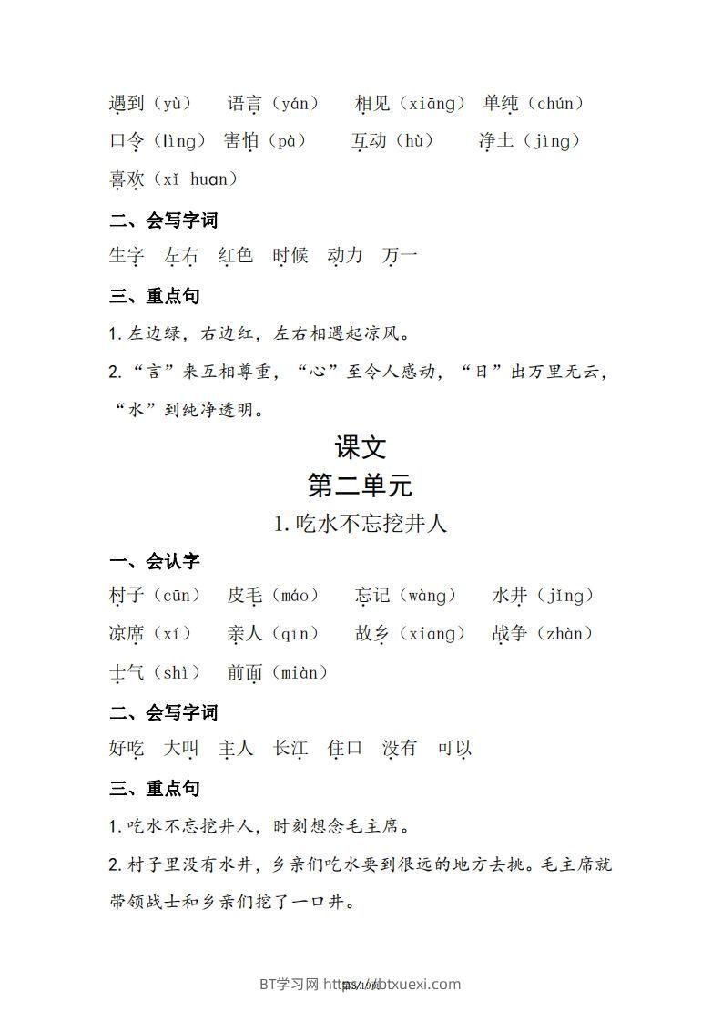 图片[3]-一年级（下册）知识清单-BT学习网