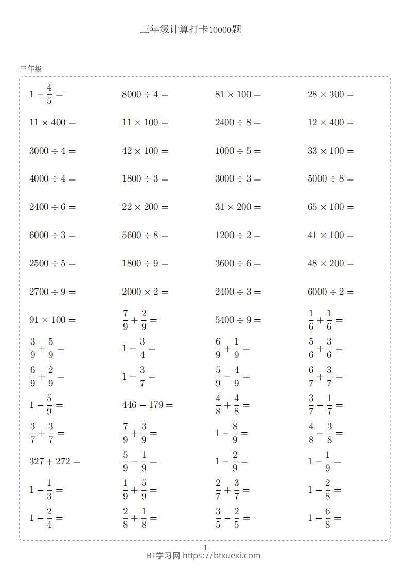 三年级下册数学计算专项：【计算10000题】-BT学习网