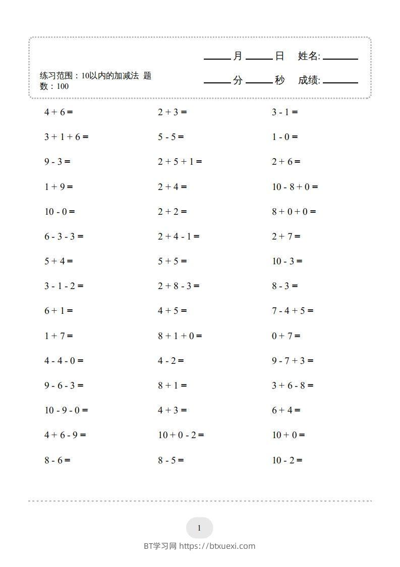 一年级数学上册（10以内的加减法--连加连减）2000题（人教版）(1)-BT学习网