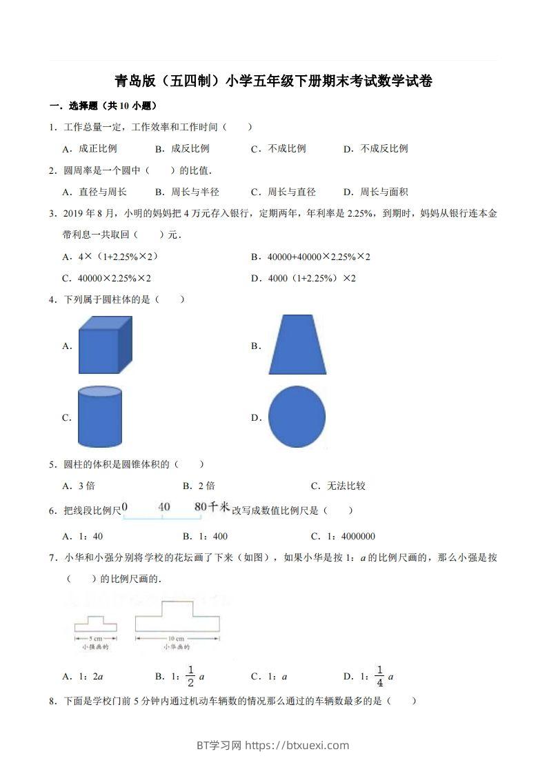五下青岛版数学期末真题卷4（54制）-BT学习网