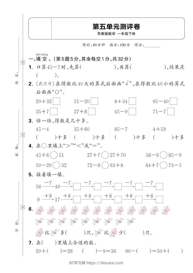 新一下苏教版数学第五单元测试卷（含答案）-BT学习网