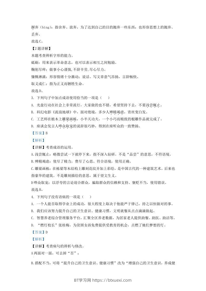 图片[2]-2022-2023学年山东省济南市历城区九年级上学期语文期末试题及答案(Word版)-BT学习网