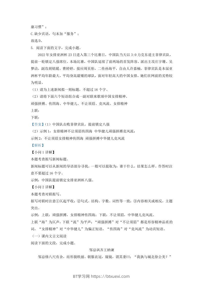 图片[3]-2022-2023学年山东省济南市历城区九年级上学期语文期末试题及答案(Word版)-BT学习网