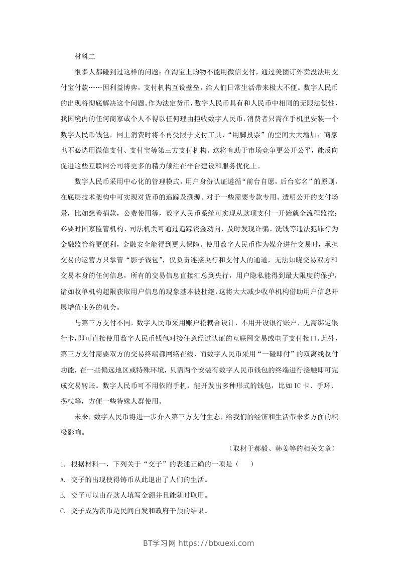 图片[2]-2021-2022学年北京市朝阳区高三上学期期末语文试卷及答案(Word版)-BT学习网