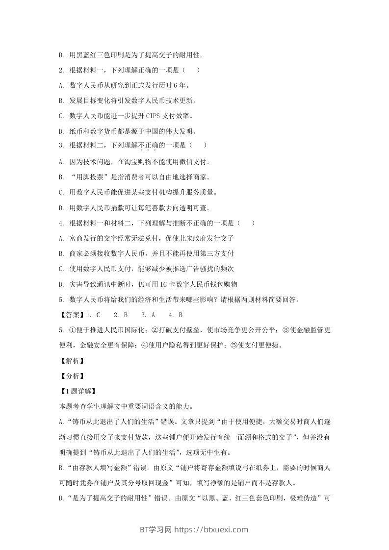 图片[3]-2021-2022学年北京市朝阳区高三上学期期末语文试卷及答案(Word版)-BT学习网