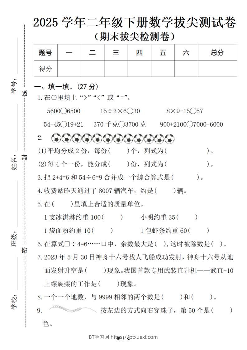 25二下数学期末拔尖检测卷-5600（含答案5页）-BT学习网