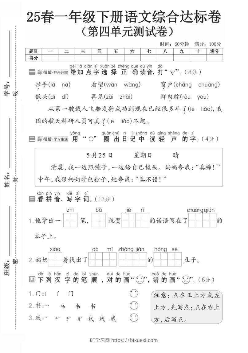 一年级语文下人教版第四单元2-BT学习网