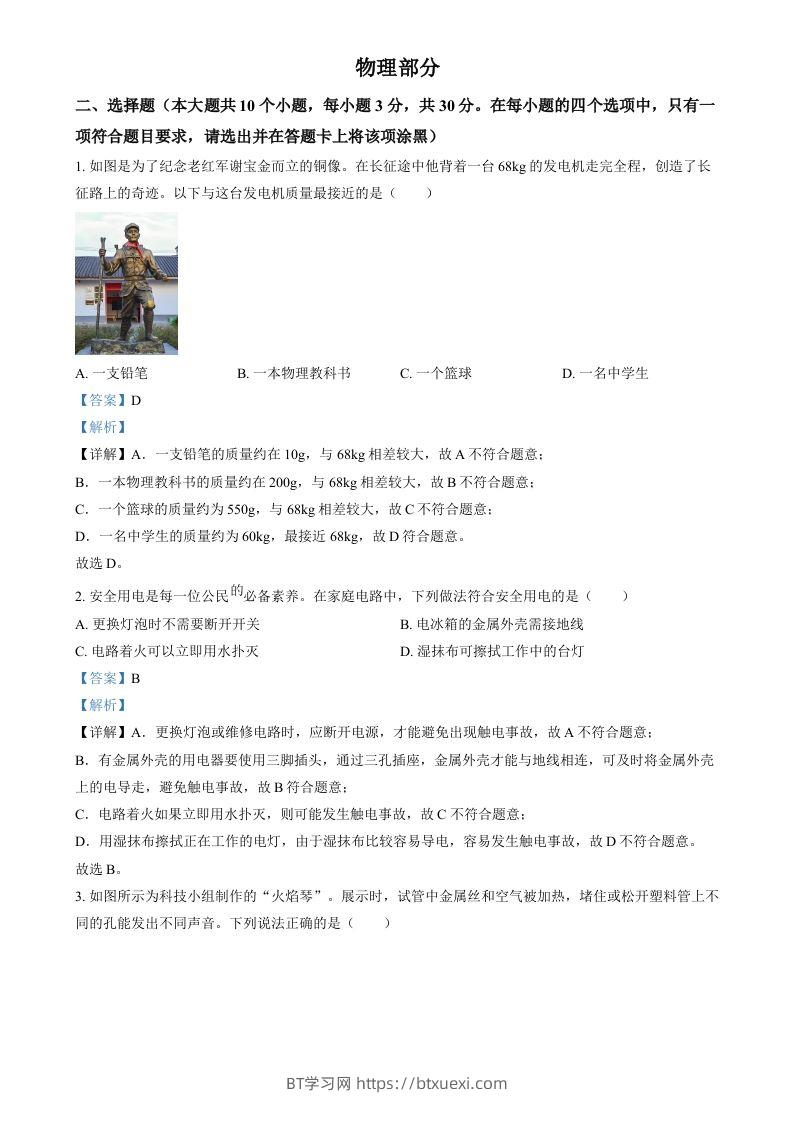 2024年山西省中考物理试题（含答案）-BT学习网