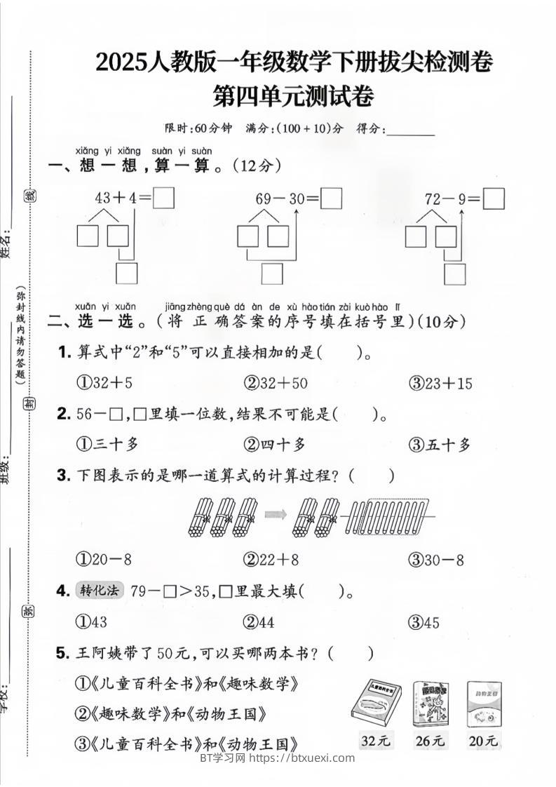 一下数学人教版四单元试卷（3套）-BT学习网