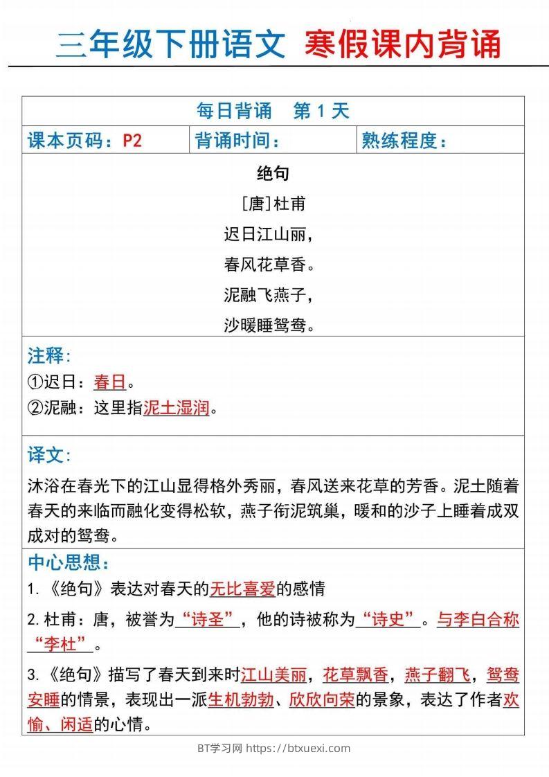 【背诵】三下语文寒假课内背诵每日背诵18天（18页）-BT学习网