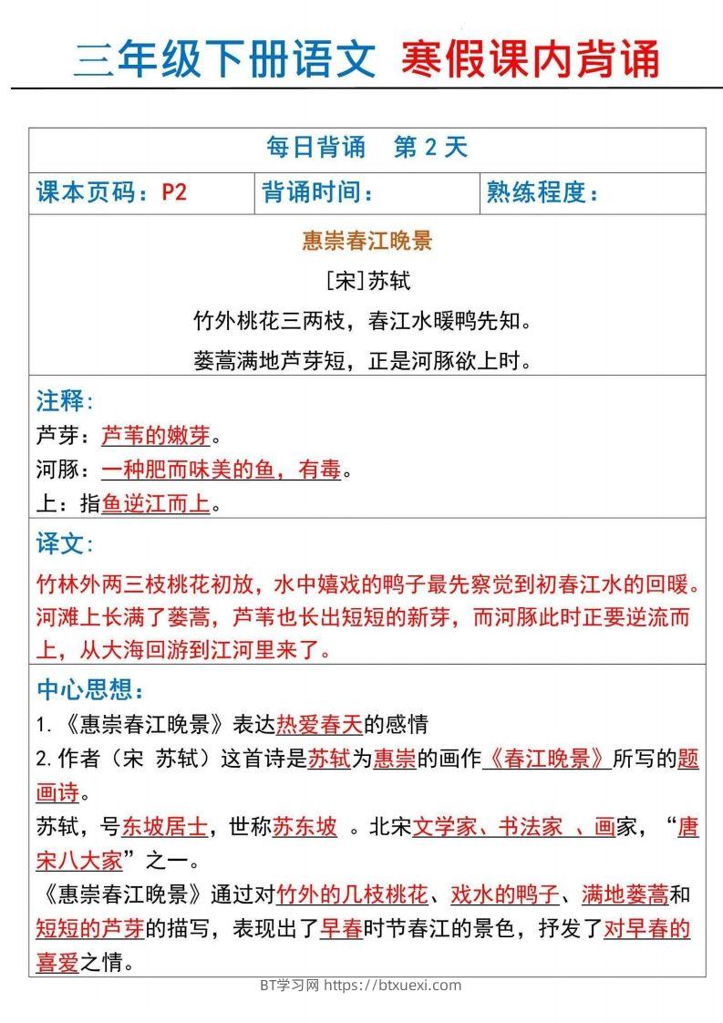 图片[2]-【背诵】三下语文寒假课内背诵每日背诵18天（18页）-BT学习网