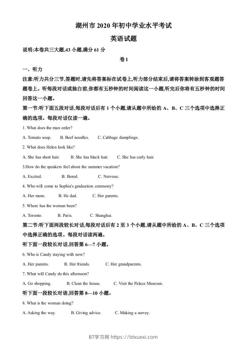 浙江省湖州市2020年中考英语试题（含答案）-BT学习网