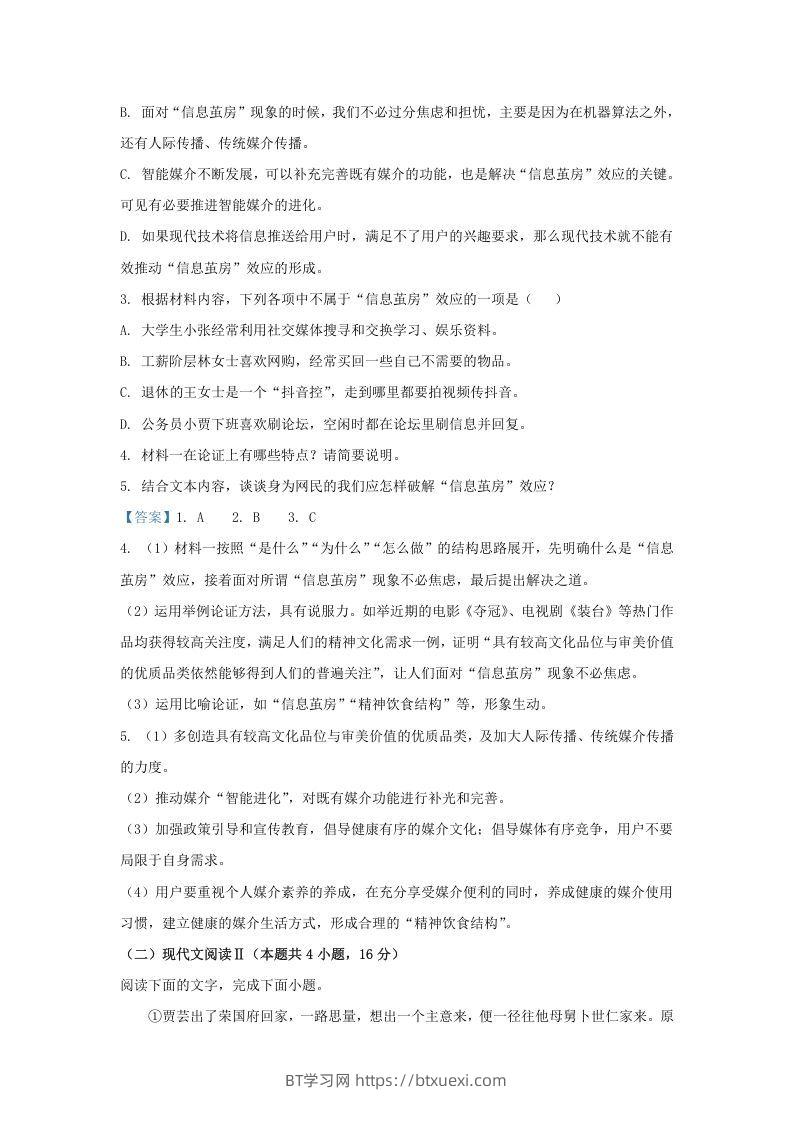 图片[3]-2020-2021年福建省三明市高一语文下学期期末试卷及答案(Word版)-BT学习网