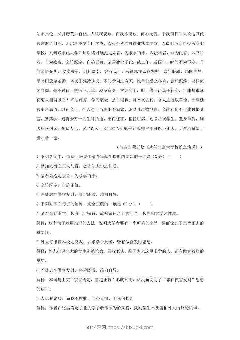 图片[3]-2020-2021年河南省洛阳市高一语文上学期期末试卷及答案(Word版)-BT学习网