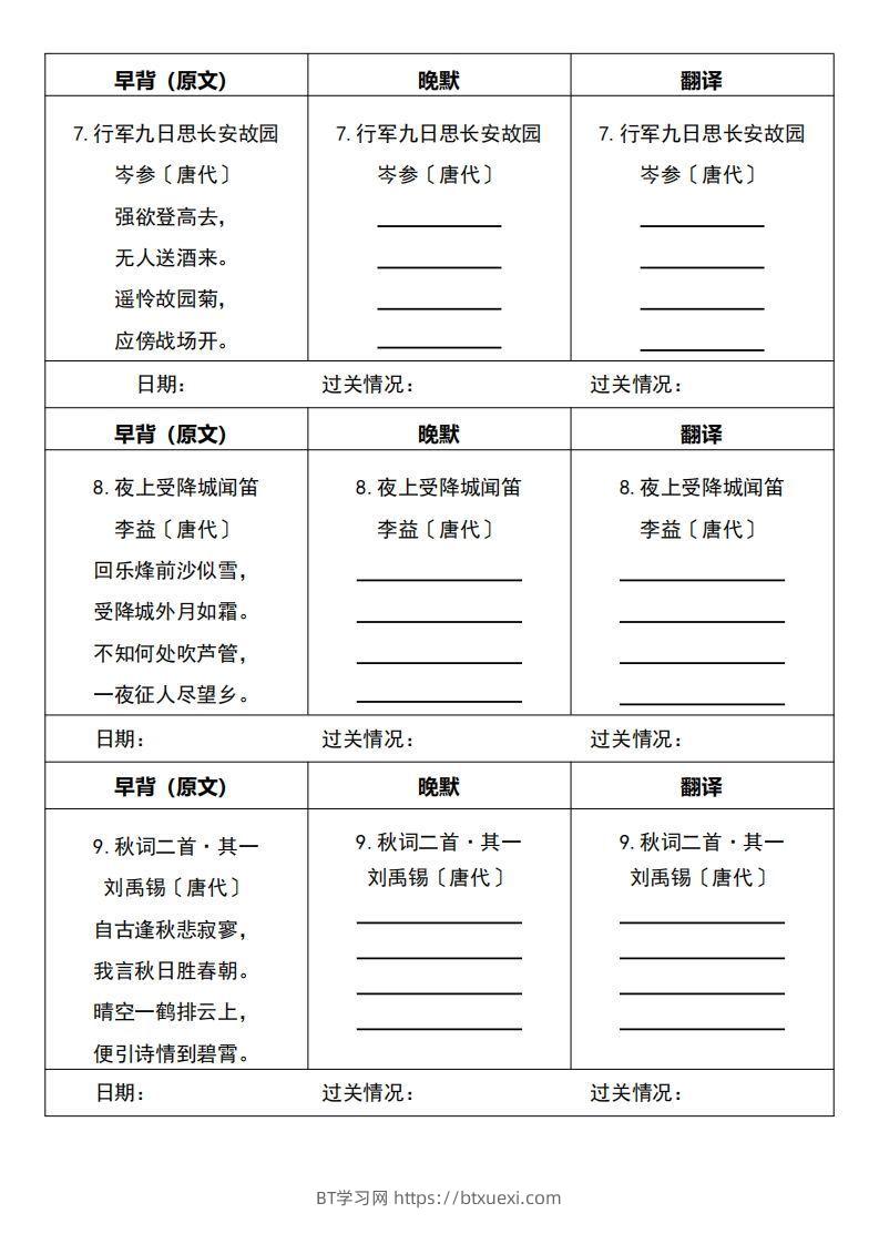 图片[3]-【24新版】七上语文必背内容早背晚默-BT学习网