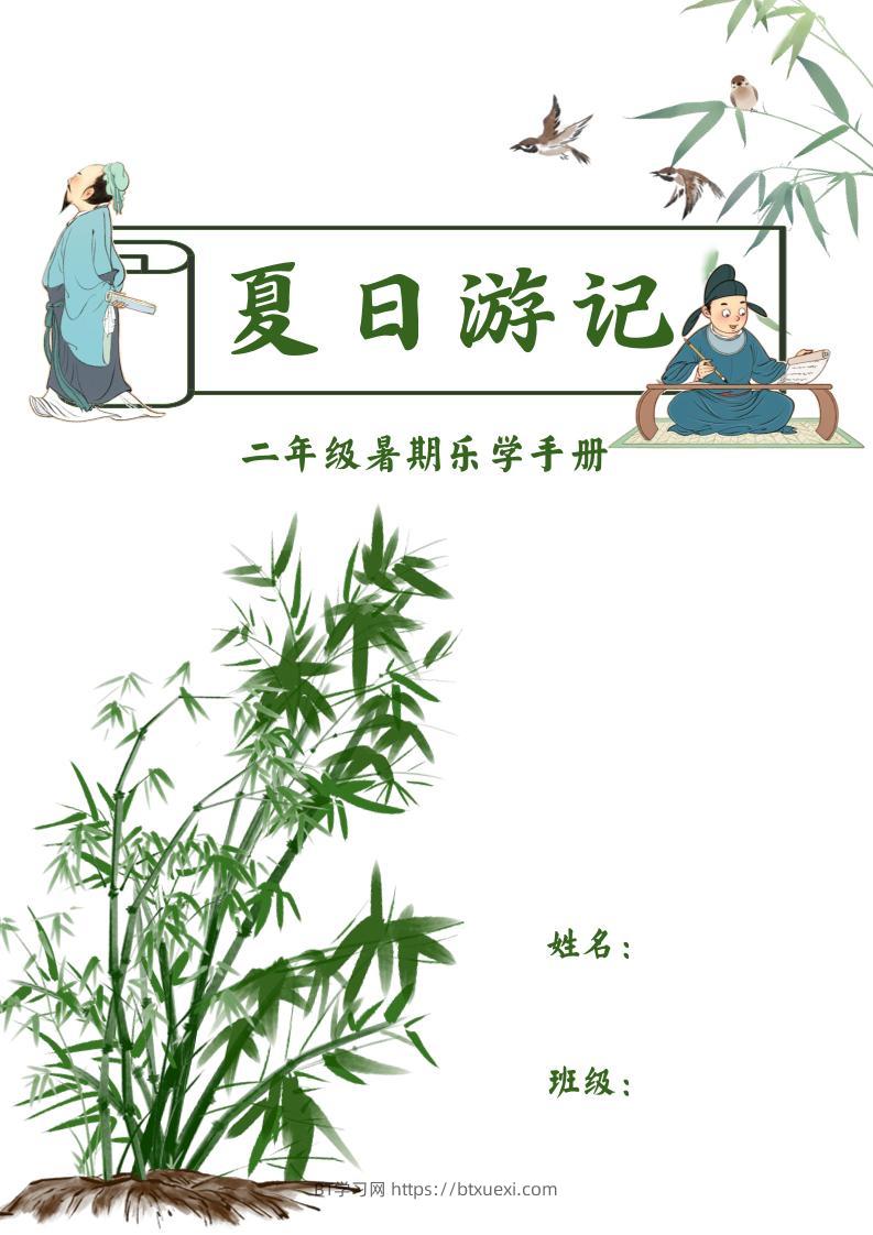 2025二年级下语文暑假作业-BT学习网