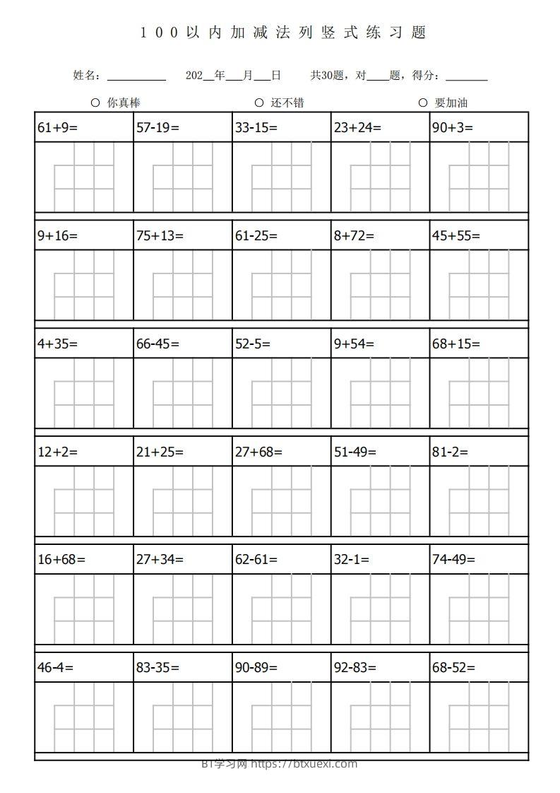 一下数学100以内加减法列竖式练习题-3180题-BT学习网