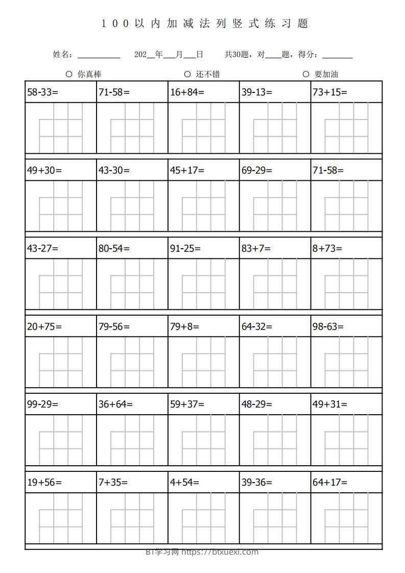 图片[2]-一下数学100以内加减法列竖式练习题-3180题-BT学习网
