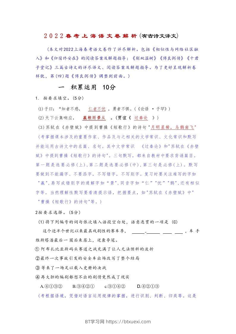 2022年高考语文试卷（上海）（春考）（含答案）-BT学习网