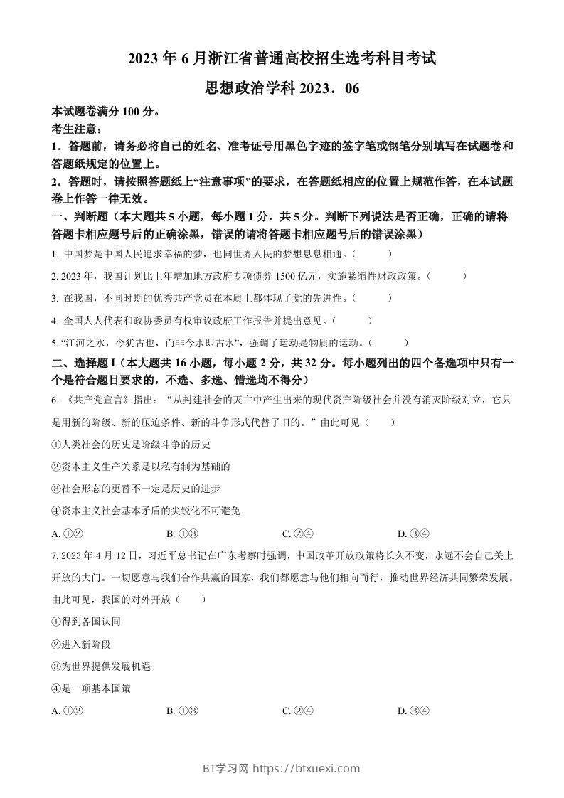 2023年高考政治试卷（浙江）（6月）（空白卷）-BT学习网