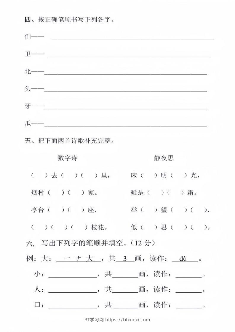 图片[2]-幼儿园大班语文毕业测试卷_01-BT学习网