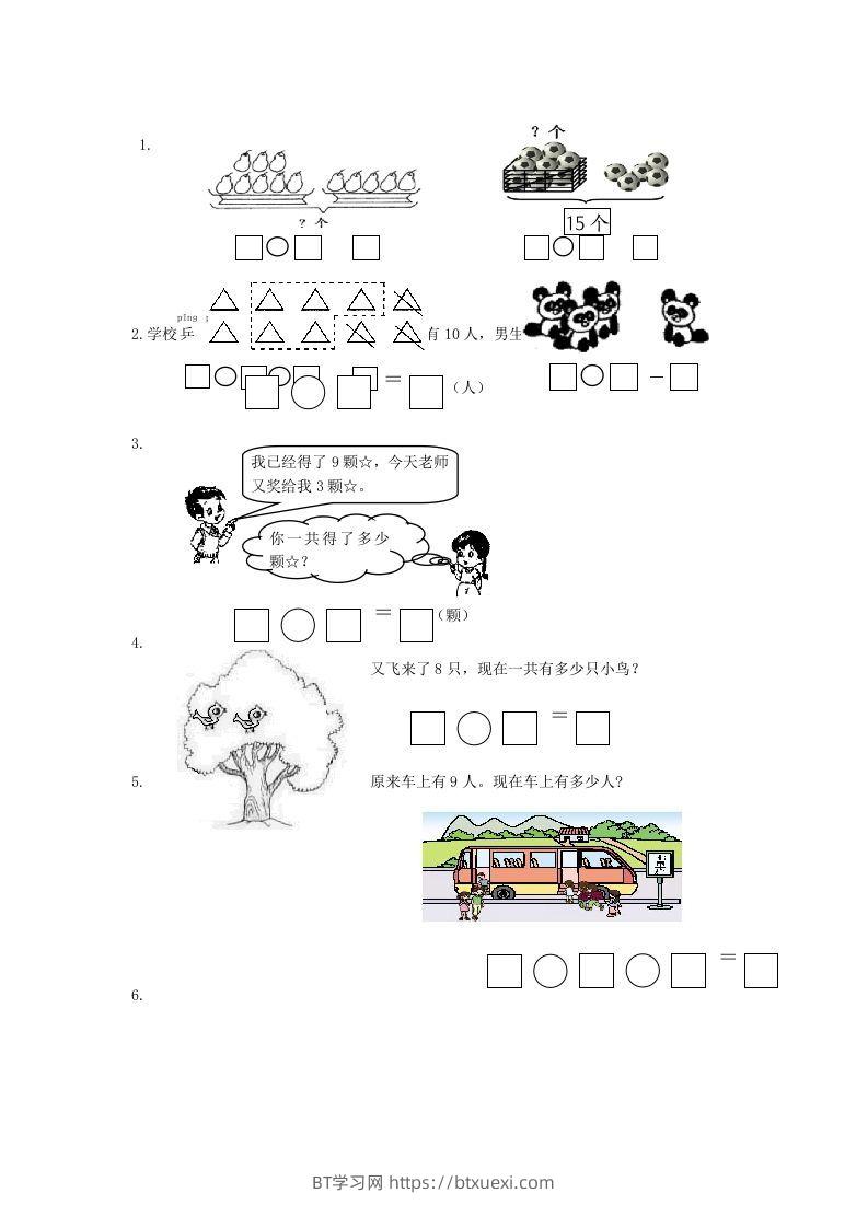 图片[3]-2022-2023学年江苏省南通市启东市一年级上册数学期末试题及答案(Word版)-BT学习网