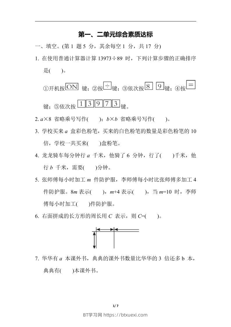四下数学【青岛63】【单元测试卷+期中末】-BT学习网