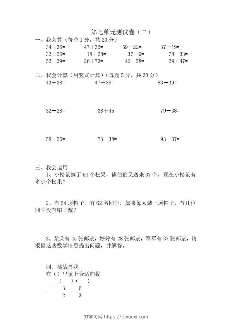 一下冀教版数学第七单元检测卷B-BT学习网