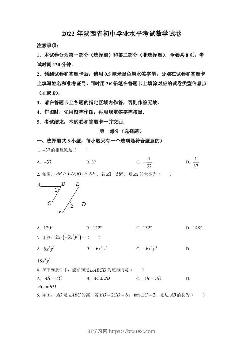 2022年陕西省中考数学真题（空白卷）-BT学习网