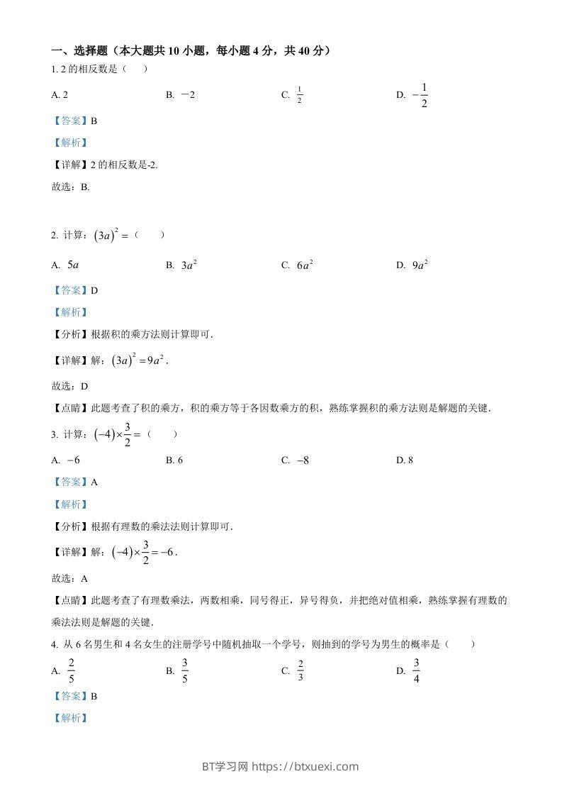 2023年湖南省株洲市中考数学真题（含答案）-BT学习网