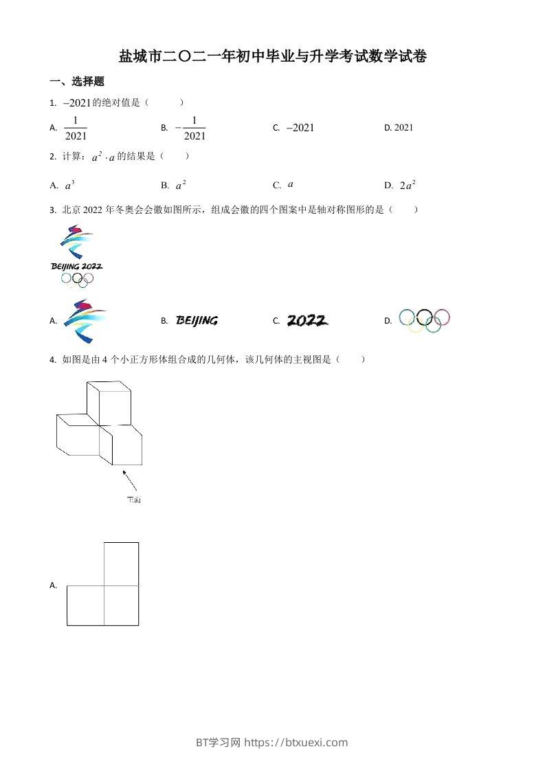 江苏省盐城市2021年中考数学试题（空白卷）-BT学习网