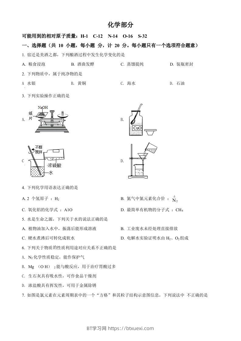 2022年江苏省宿迁市中考化学真题（空白卷）-BT学习网